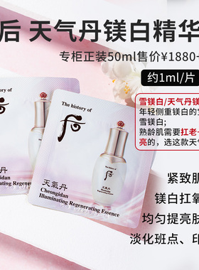 韩国whoo后天气丹玫白精华小样