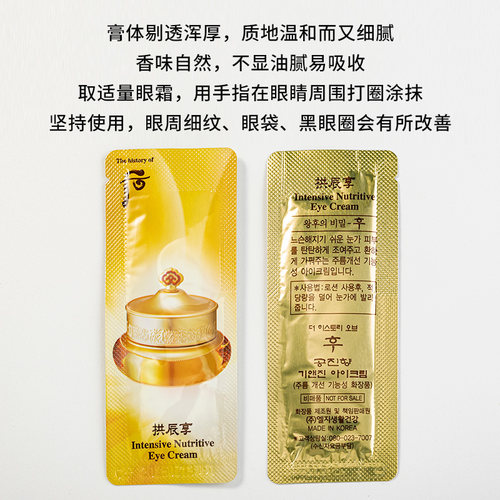 韩国whoo后拱辰享眼霜小样修护紧致官网官方旗舰店试用装专柜正品 - 图2