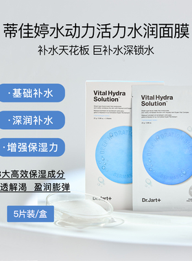 韩国蒂佳婷药丸面膜补水保湿维稳