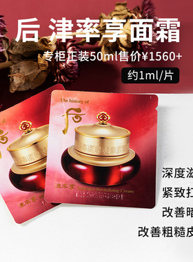 whoo后津率享面霜小样官方正品