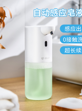 SPSauce自动感应智能洗手液机