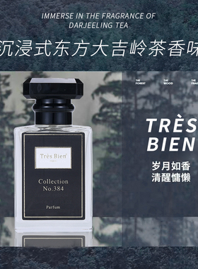 邂逅大吉岭留香持久香水