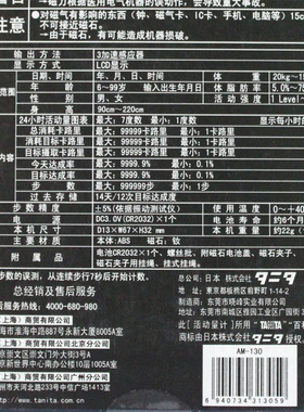 百利达电子感应多功能活动计步器