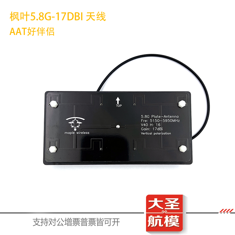 枫叶平板天线17DBi 图传5.8g高增益定向天线鹰眼手动AAT版本天线 - 图0