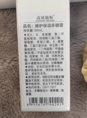 台湾高地 无添加魅姬修护保湿多糖霜 客装50ml 院装120ML 美容院