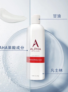 现美国Alpha Hydrox/阿尔法果酸身体乳光滑AHA亮白保湿补水润肤乳