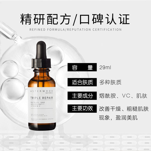 现货Asterwood安达鲁乙基VC精华肌肽烟酰胺早C晚A29ml - 图0
