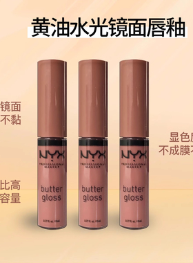 现货 Limiar美国黄油NYX唇釉唇彩镜面水光不染色蜜桃奶茶裸色滋润