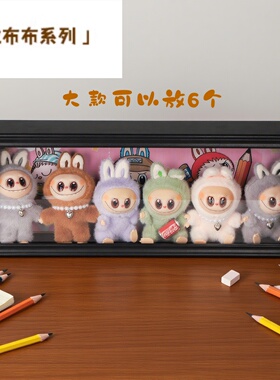 Labubu 搪胶毛绒娃娃展示框 POP MART 盲盒手办礼物收纳盒可挂墙