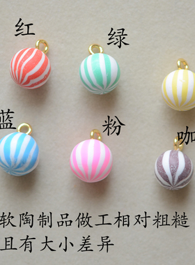 SW42 彩色条纹糖果球卡哇伊食玩立体软陶吊坠DIY手工材料配件 1个