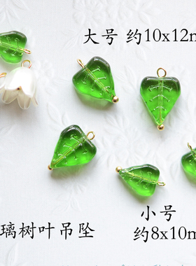 SZ364 美好的铃兰花叶子吊坠 手工半成品配件DIY手工耳饰饰品材料