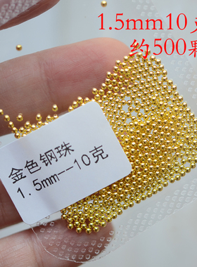 ZP06 迷你小钢珠金色小珠子花芯配件1.2 1.5mm 装饰 DIY配件 10克