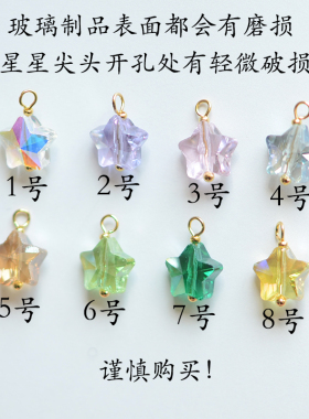 SZ372 闪闪水晶彩色8mm小星星吊坠 手工成品配件DIY挂件材料 1个