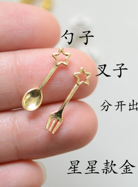 SW54 迷你星星叉子勺子 日系食玩挂件吊坠DIY手工材料配件 1个