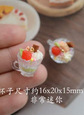 SW52 草莓奶油杯 迷你杯子日系食玩挂件吊坠DIY手工材料配件 1个