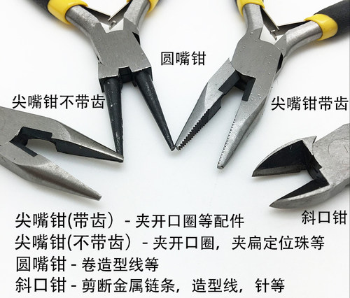GJ04 圆嘴钳 剪线钳 尖嘴钳 手工工具 DIY造型线 钳子 项链 手链 - 图0