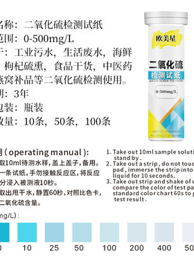 二氧化硫检测试纸，快速检测