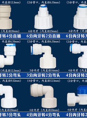 净水器内牙款通用多种型号可选