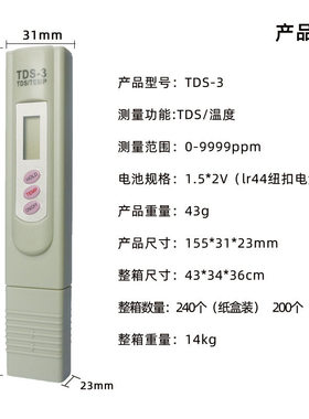 3键TDS水质检测笔，彩盒包装