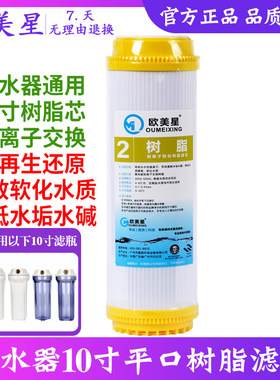 净水机通用树脂滤芯多种型号可选
