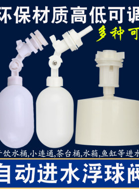快接浮球阀自动补水开关