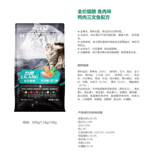 正品力狼猫粮10kg海洋鱼专用异短英短美短折耳成幼主粮20斤家猫 - 图0