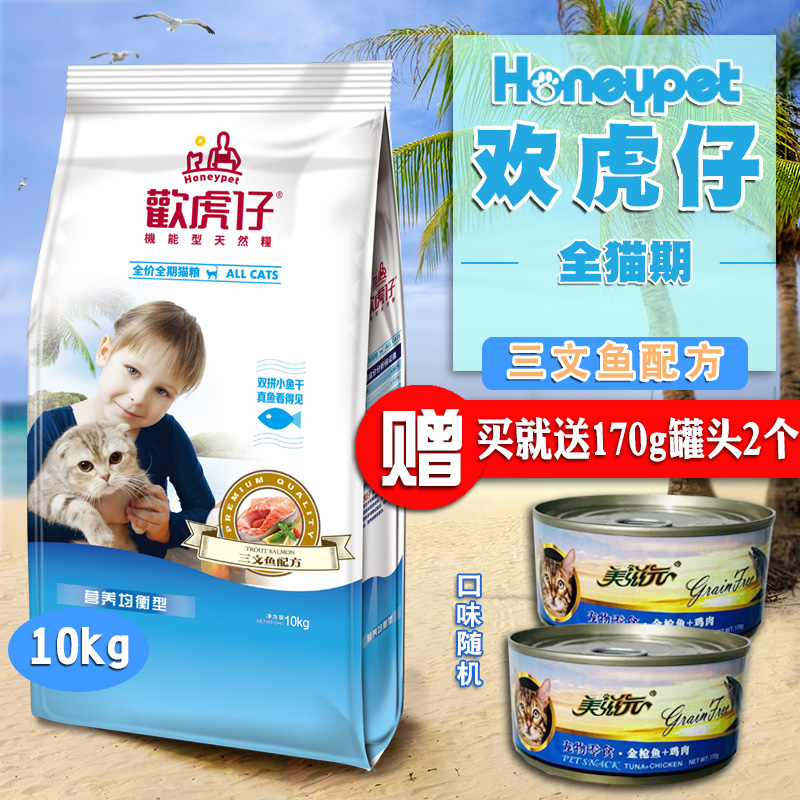 可发货欢虎仔猫粮10kg20斤三文鱼口味天然粮成幼全猫期<a href=
