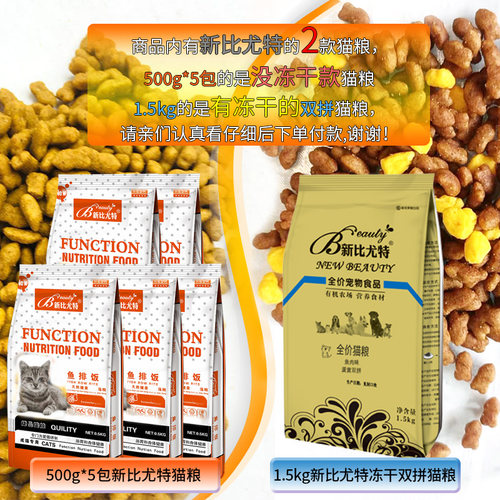 新比尤特鱼排饭猫粮500g*5斤独立包装2.5kg天然成幼猫粮 - 图1