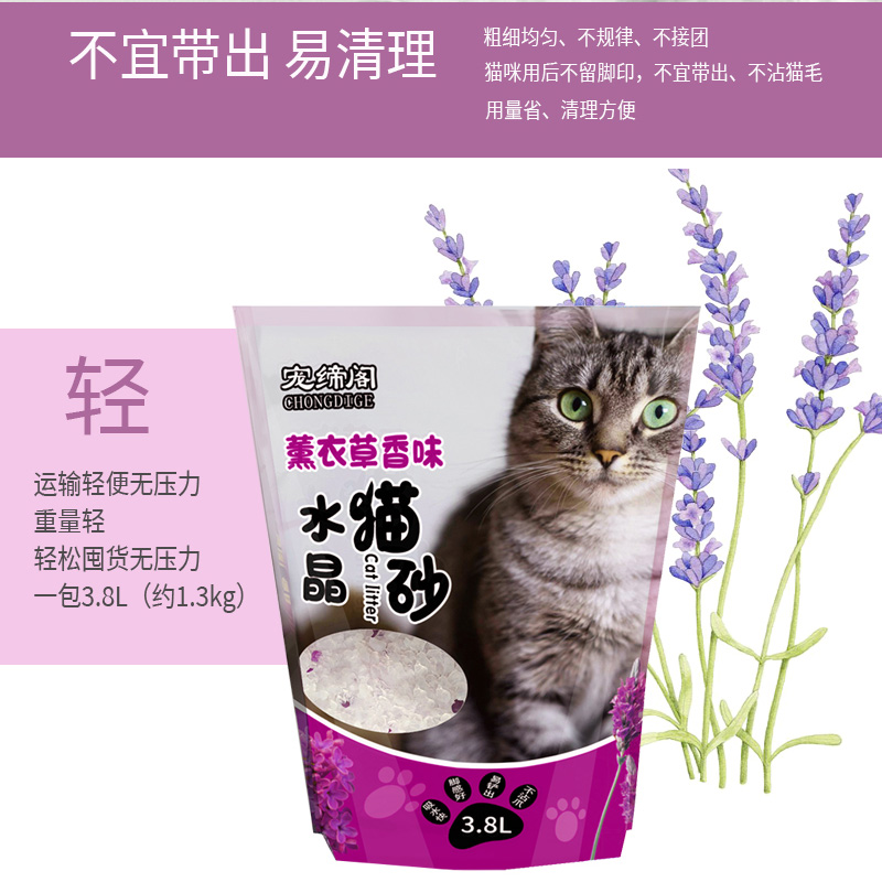 1.3kg*6袋3.8L薰衣草水晶猫砂猫沙猫咪非豆腐膨润土大小颗粒