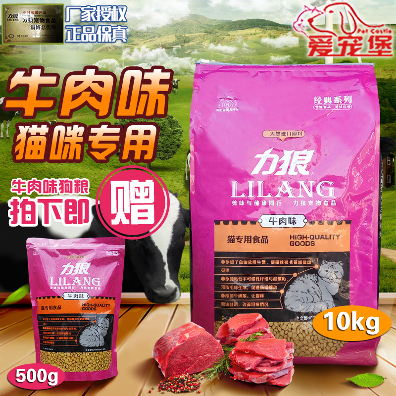 正品力狼牛肉味猫粮10kg便臭天然成幼英短异短美短20斤优惠券