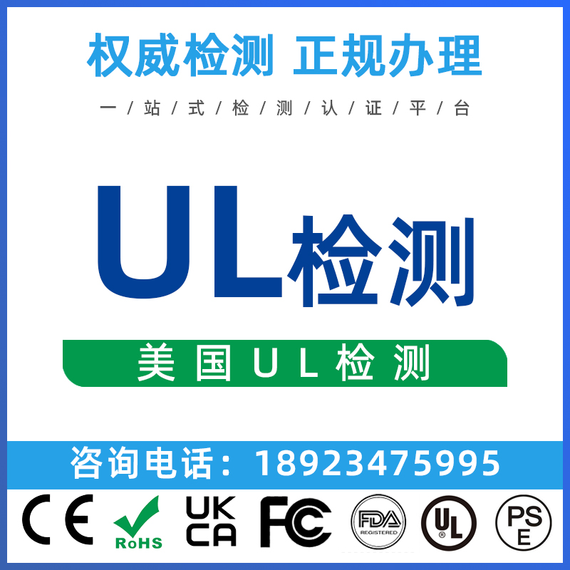 亚马逊美国UL4200A纽扣电池产品测试认证ETL电器检测FCC证书办理-图0