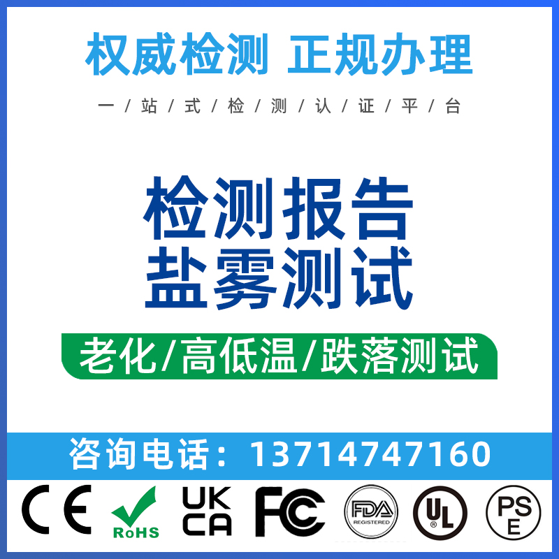 防水防尘IP65 IP67 IP68报告盐雾高低温标准防护等级测试认证办理 - 图0