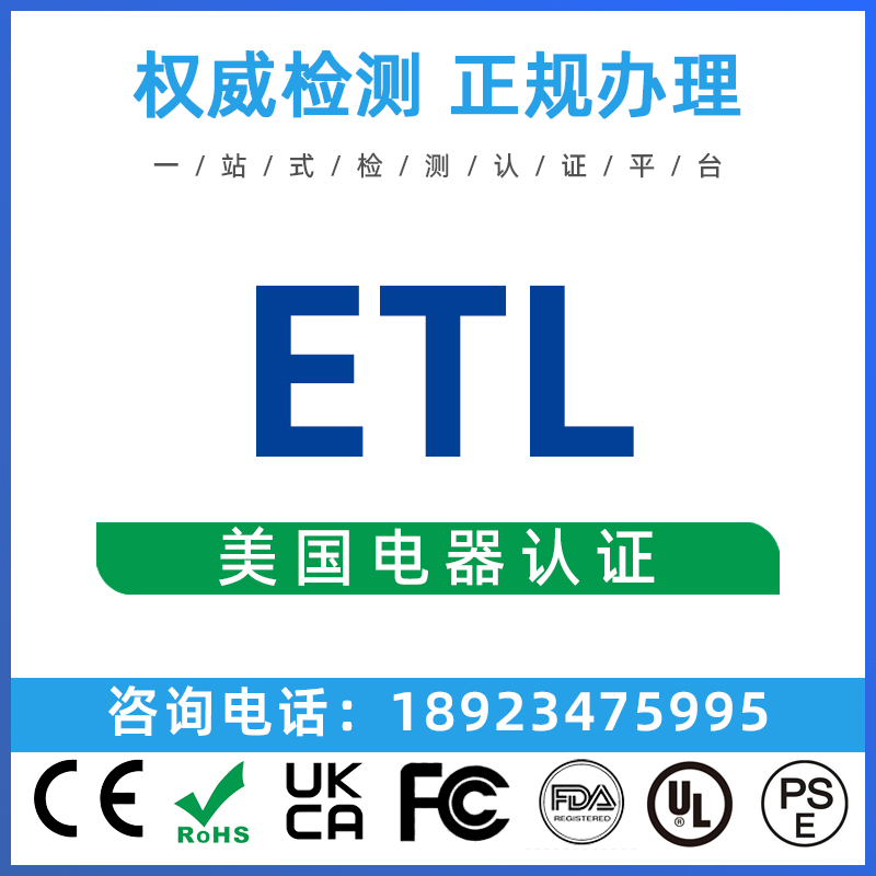 亚马逊美国UL4200A纽扣电池产品测试认证ETL电器检测FCC证书办理 - 图1