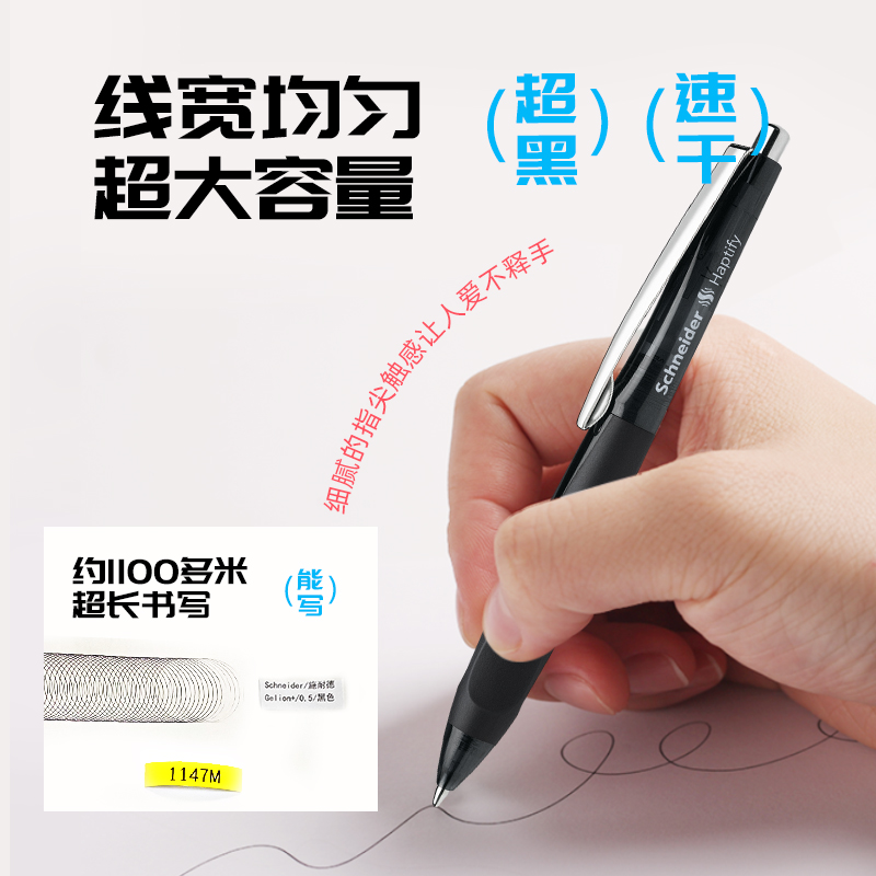 德国进口施耐德中性笔海豚Haptify水笔按动可换芯G2笔芯0.5mm - 图1