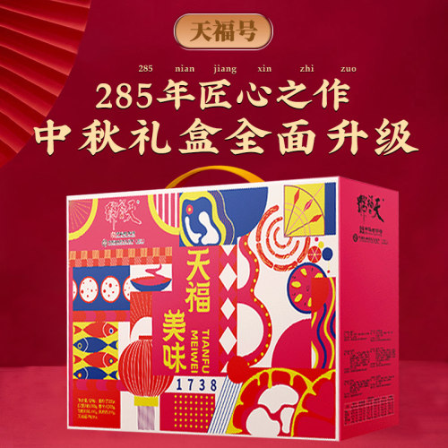 天福号美味熟食中秋礼盒装酱肘子卤味牛肉即食送长辈礼品北京特产 - 图1