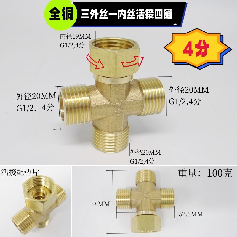 4/6分活接四通接头铜一分三路内外丝一进3出不锈钢分水器水管分流 - 图0