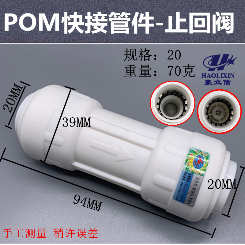 豪立信POM快接管件 快接截止阀球阀 止回阀 开关阀快速接头PPR PE