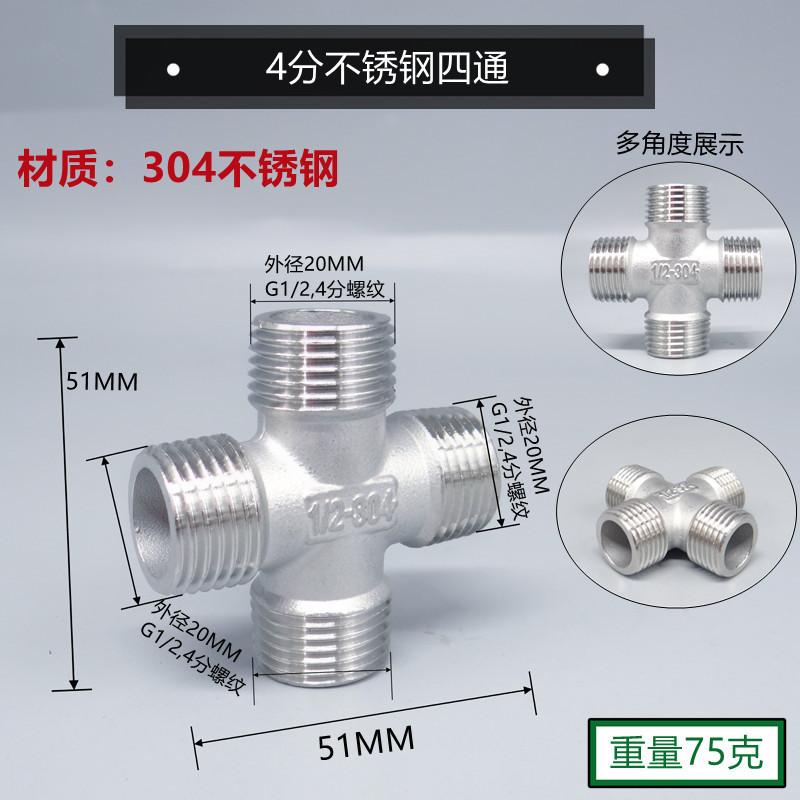 4/6分活接四通接头铜一分三路内外丝一进3出不锈钢分水器水管分流 - 图3