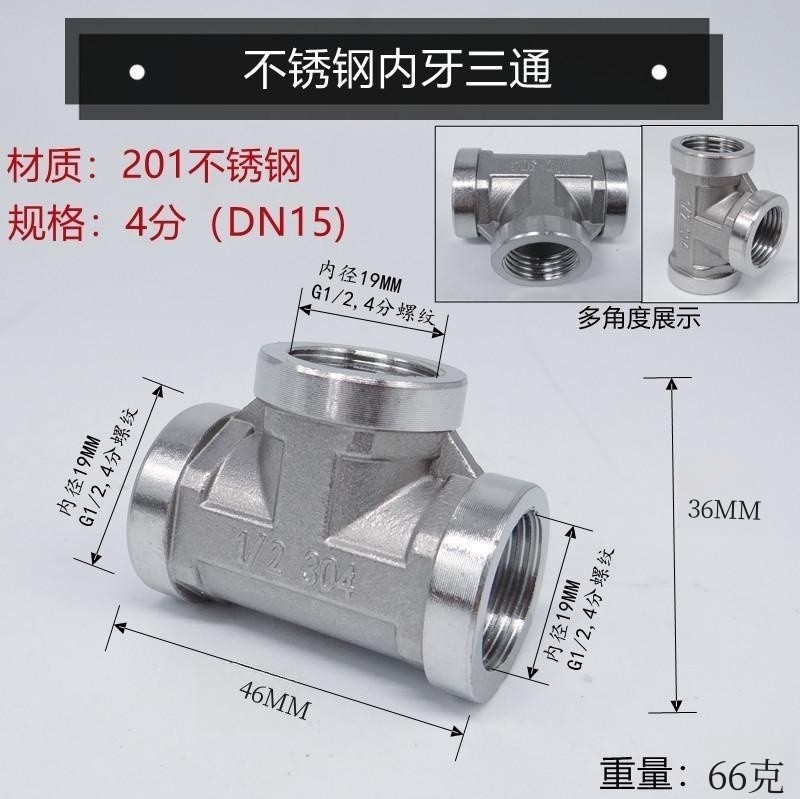 304不锈钢接头 201不锈钢对丝弯头三通补芯6分转4分水管水暖配件 - 图2