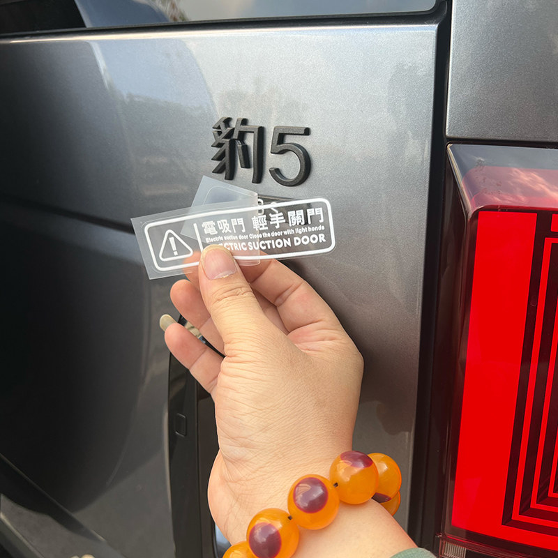 适用方程豹5豹8汽车后备箱电动门提示贴纸尾箱门警示电吸自动门贴,淘宝优惠券,粉丝福利购,淘宝优惠卷