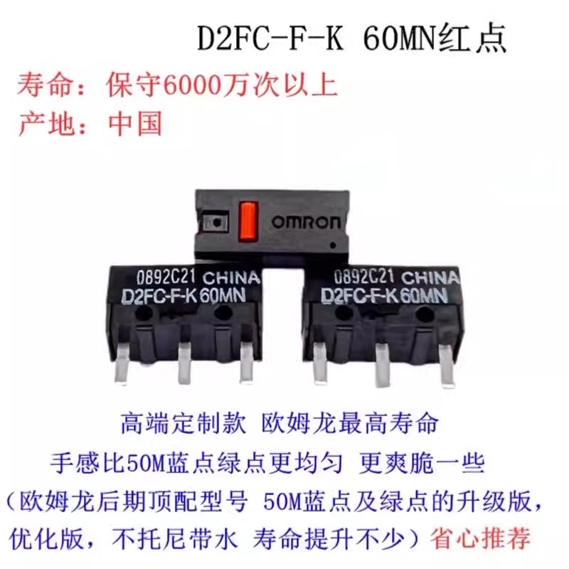 Omron欧姆龙鼠标微动开关D2FC-F-7N 50M 60MN凯隆凯华TTC按键-图1