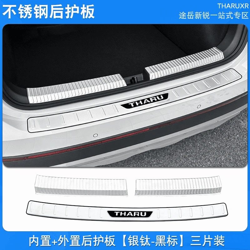 大众途岳新锐后护板后备箱护板门槛条途岳XR改装专用汽车用品装饰,淘宝优惠券,粉丝福利购,淘宝优惠卷