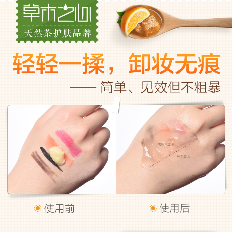 草木之心花蜜卸妝膏臉部眼唇部清潔溫和補水保濕卸妝乳液正品 草木之心花蜜卸妝膏臉部眼唇部清潔溫和補水保濕卸妝乳液正品