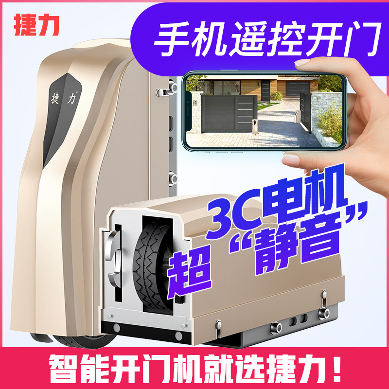 捷力平开门机别墅电动遥控大门电机八字开门机自动开门机开门器_虎窝淘