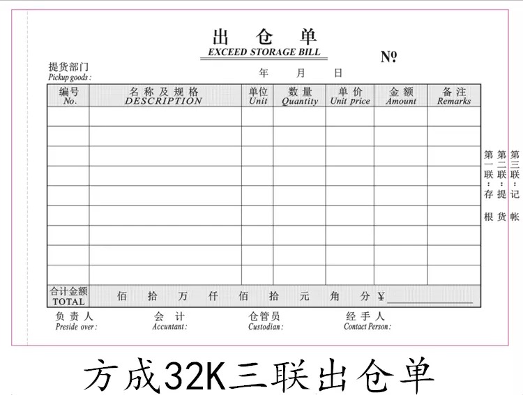 包邮粤方成32K二联三联送货单进仓单 出仓单出库单 入库单 领料单 - 图3