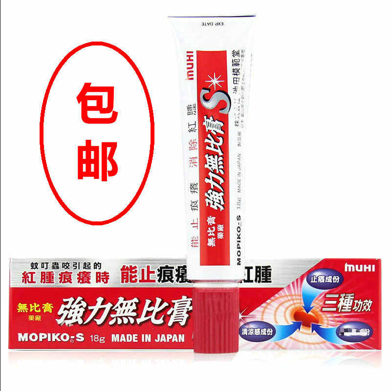 香港蚊虫止痒膏 新人首单立减十元 21年8月 淘宝海外