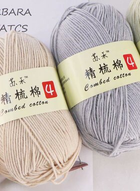 4股精梳棉牛奶棉手工儿童玩偶diy