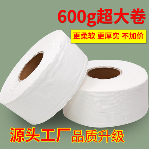 大卷纸厕纸大盘纸大卷卫生纸卷纸家用纸巾大卷厕纸商用卫生间压花 - 图0