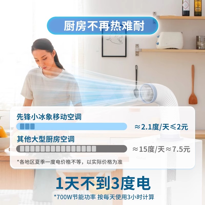 先锋厨房冷风机移动空调家用小型单冷一体压缩机制冷餐馆免安装MP - 图2