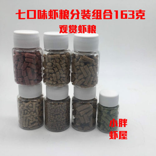 虾粮组合观赏虾粮水晶虾饲料雪花樱花虾黑壳菠菜蚯蚓棒螺旋藻虾食 - 图1